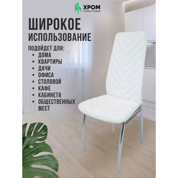 Стул для кухни, кафе и ресторанов Стул для кухни, кафе и ресторанов